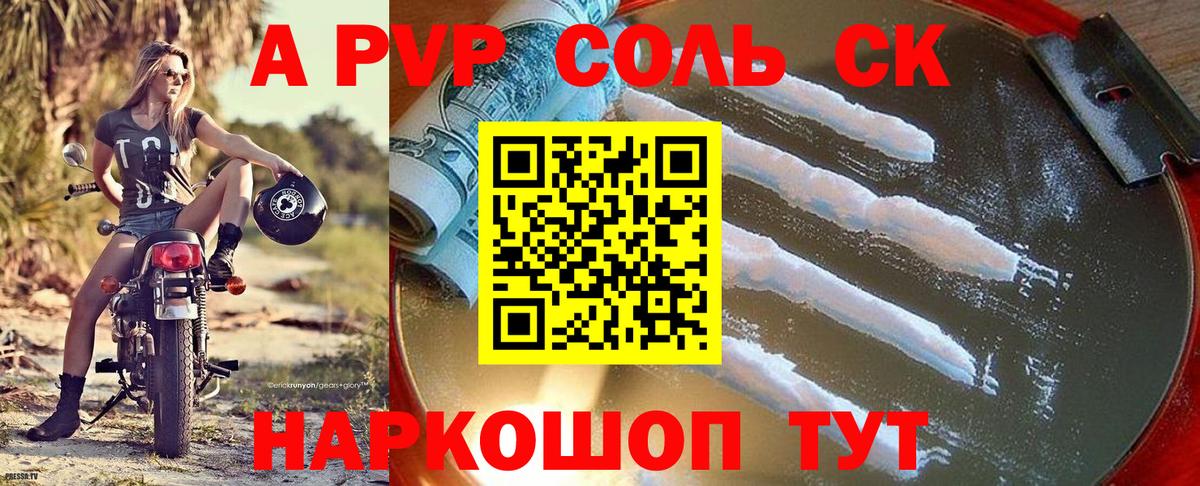 А ПВП мука Горячий Ключ