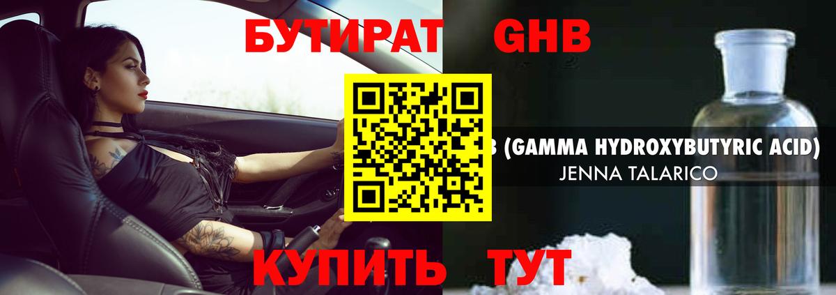 Горячий Ключ  БУТИРАТ  Вход с VPN  БУТИРАТ оксана 