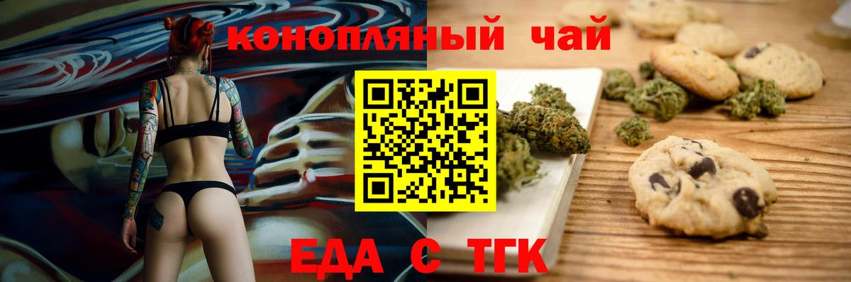 Горячий Ключ  Печенье с ТГК конопля  Вход с VPN 