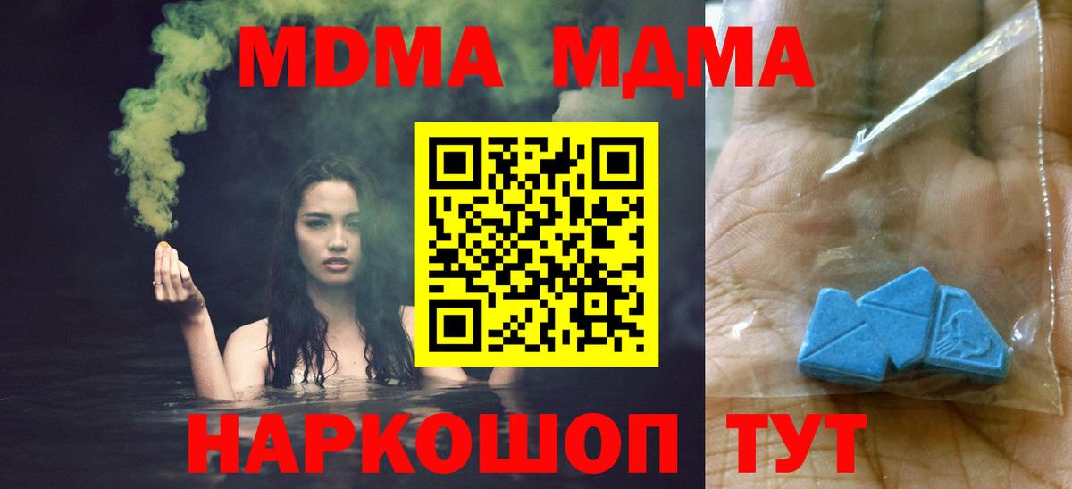 Горячий Ключ  МДМА VHQ  МДМА  МДМА crystal  Вход с VPN 